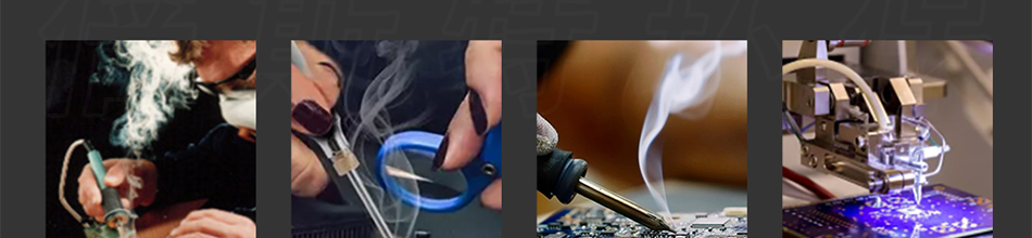 焊錫煙霧對人體的危害